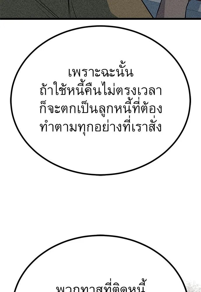 King of the Arena ตอนที่ 59 148