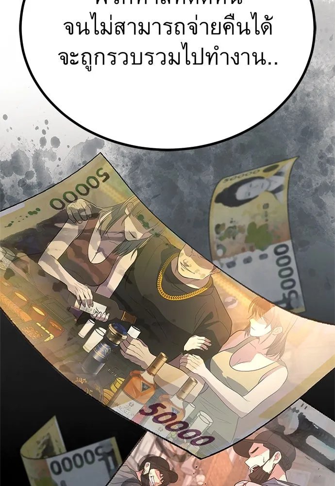 King of the Arena ตอนที่ 59 149