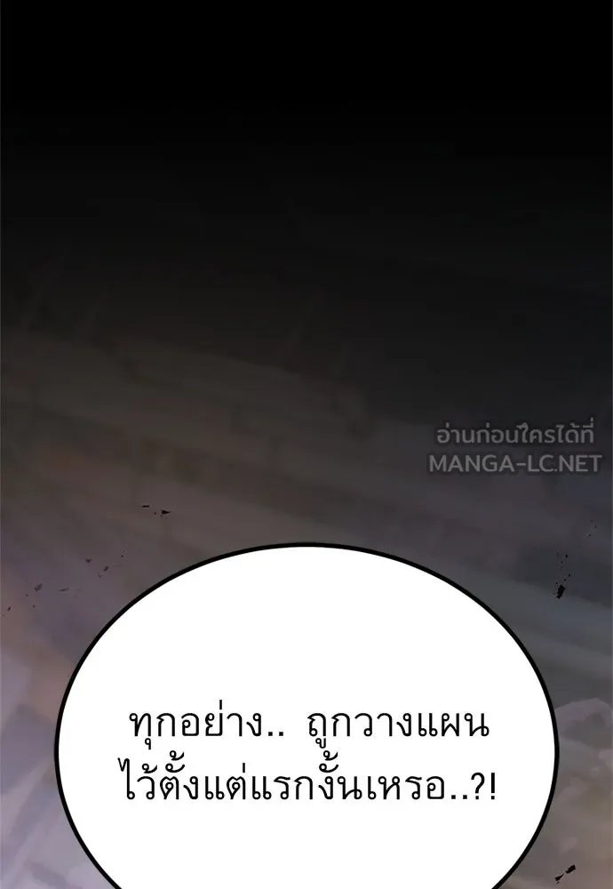 King of the Arena ตอนที่ 59 141