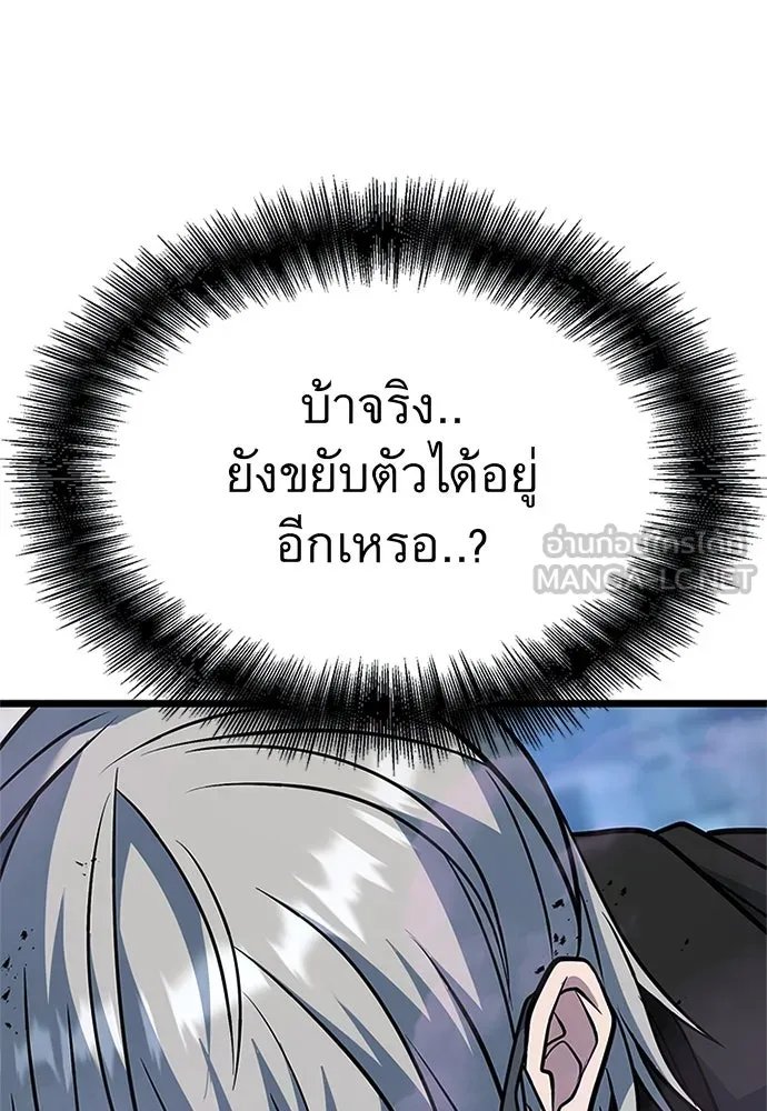 King of the Arena ตอนที่ 59 162