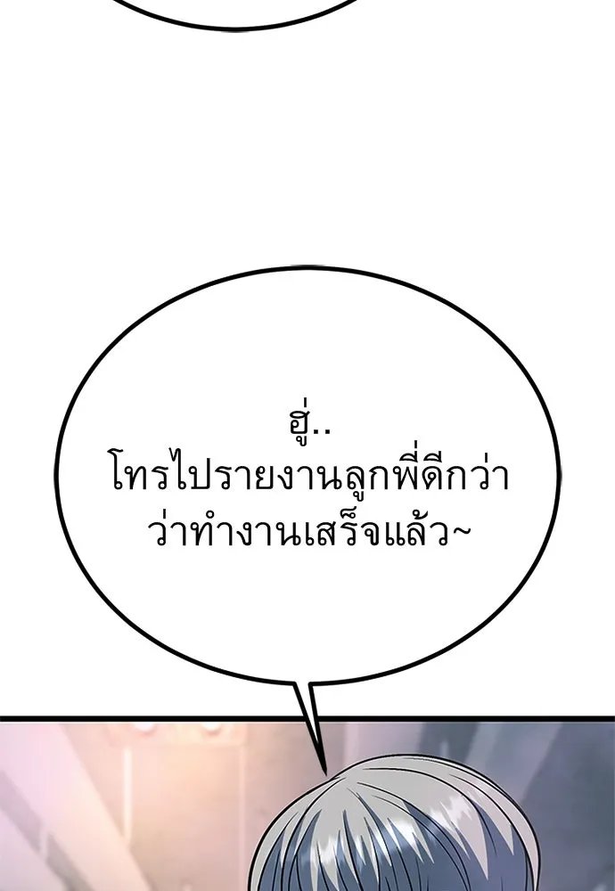 King of the Arena ตอนที่ 59 154