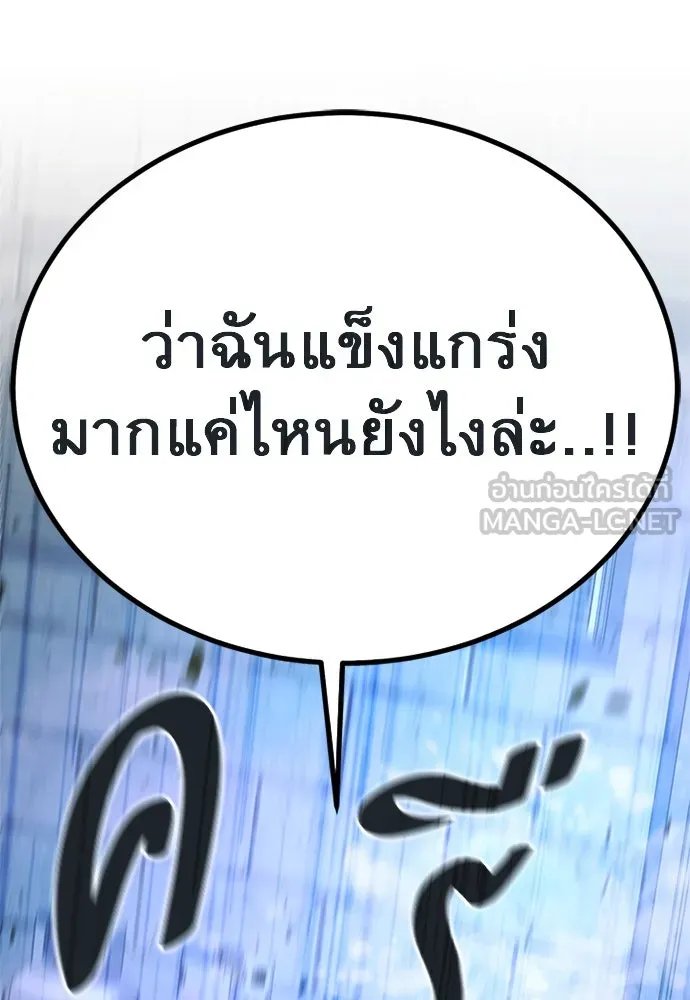 King of the Arena ตอนที่ 59 168
