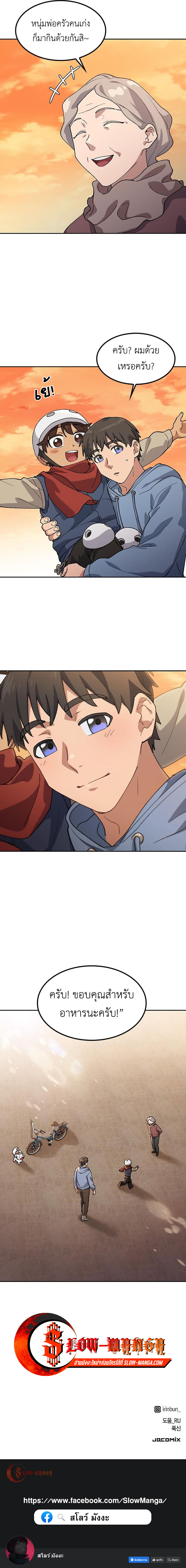 Healing Life Through Camping In Another World ตอนที่ 75 14