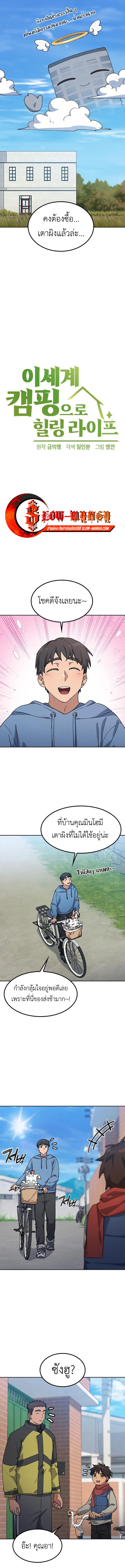 Healing Life Through Camping In Another World ตอนที่ 75 3
