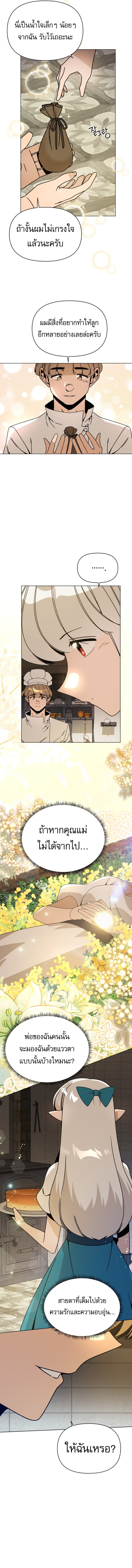 I’ll Resign And Have A Fresh Start In This World ตอนที่ 115 4