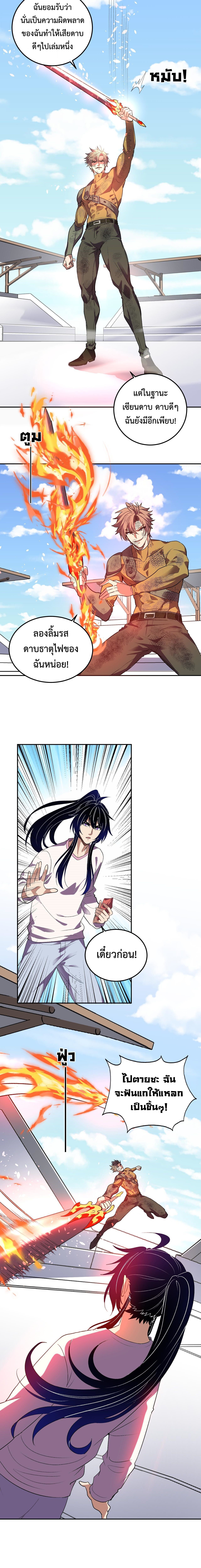 Demon God of Apocalyptic Behemoth ตอนที่ 53 12