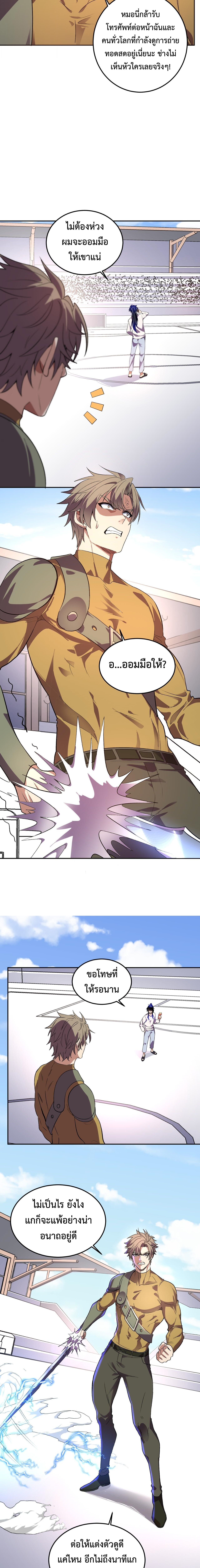 Demon God of Apocalyptic Behemoth ตอนที่ 53 5