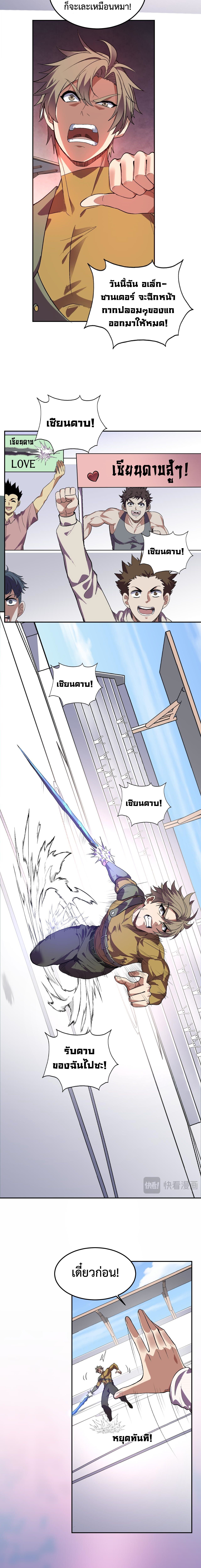 Demon God of Apocalyptic Behemoth ตอนที่ 53 6
