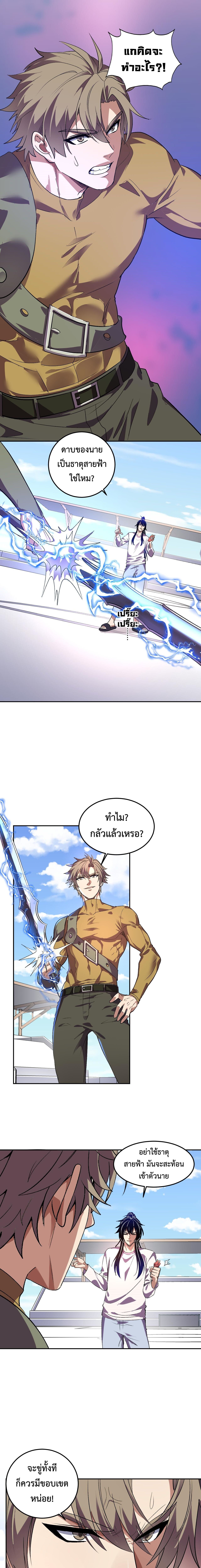 Demon God of Apocalyptic Behemoth ตอนที่ 53 7
