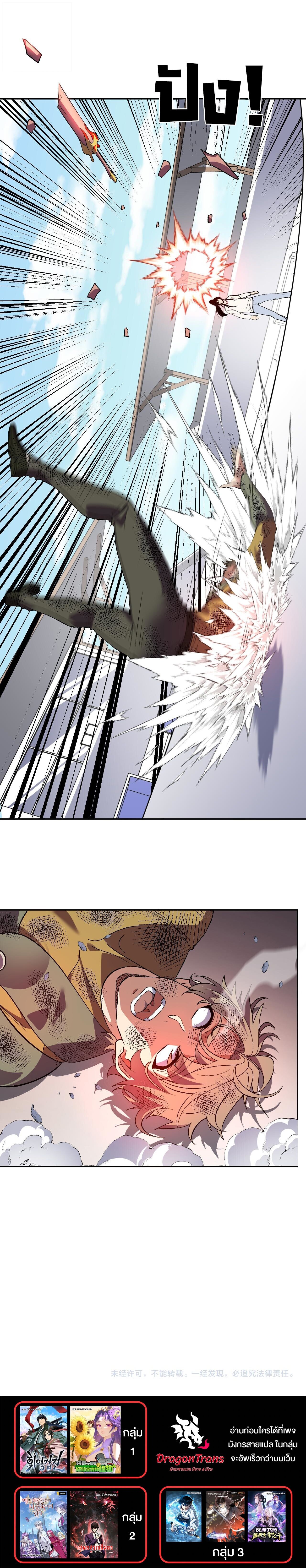 Demon God of Apocalyptic Behemoth ตอนที่ 53 13