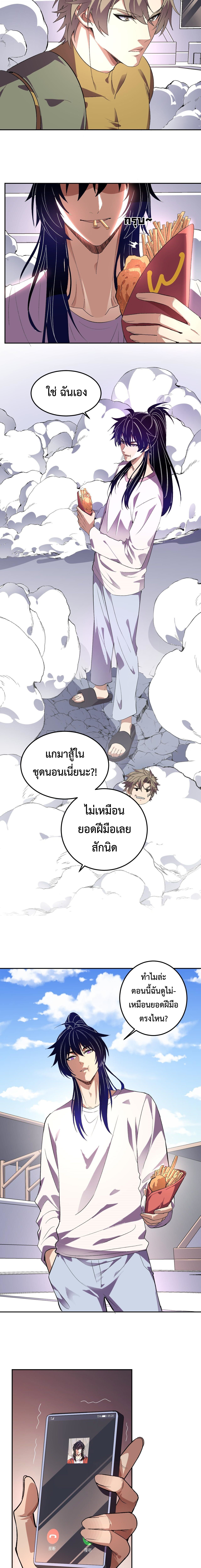 Demon God of Apocalyptic Behemoth ตอนที่ 53 3