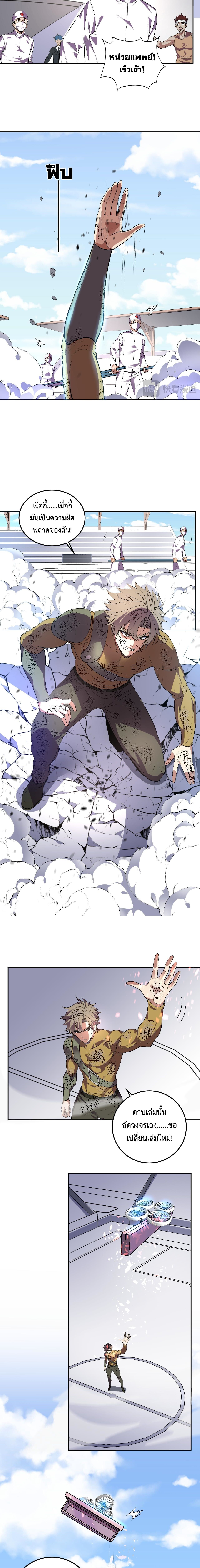 Demon God of Apocalyptic Behemoth ตอนที่ 53 11