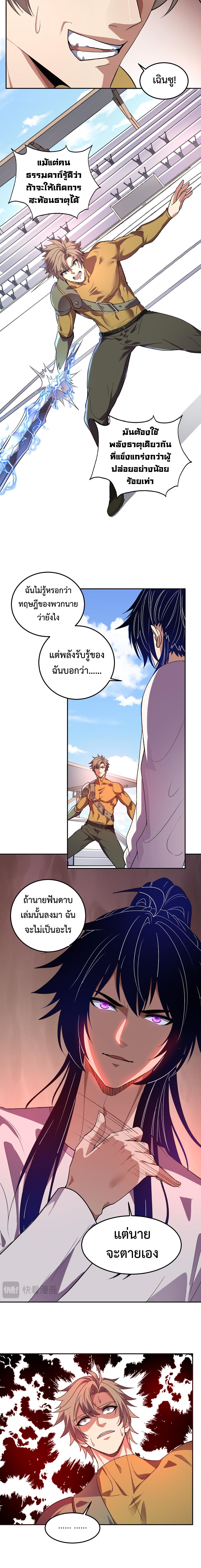 Demon God of Apocalyptic Behemoth ตอนที่ 53 8