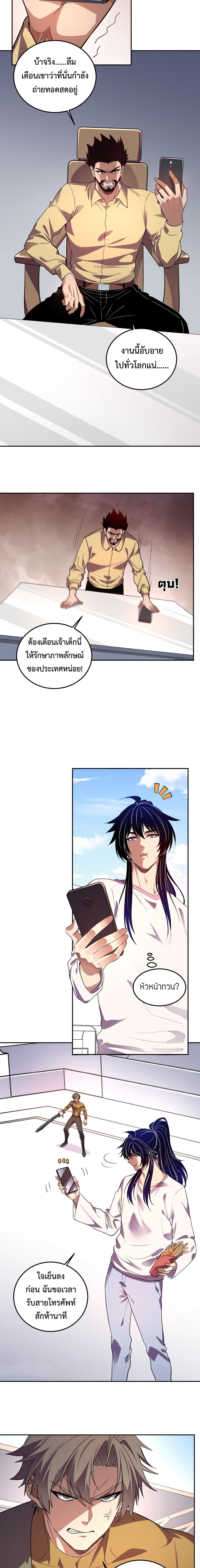 Demon God of Apocalyptic Behemoth ตอนที่ 53 4