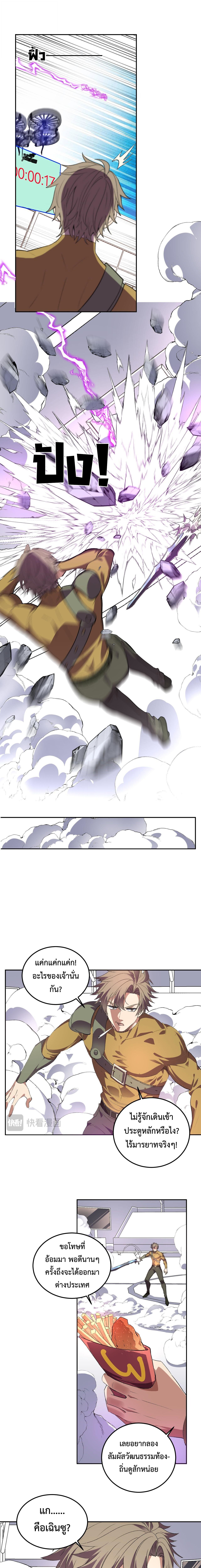 Demon God of Apocalyptic Behemoth ตอนที่ 53 2