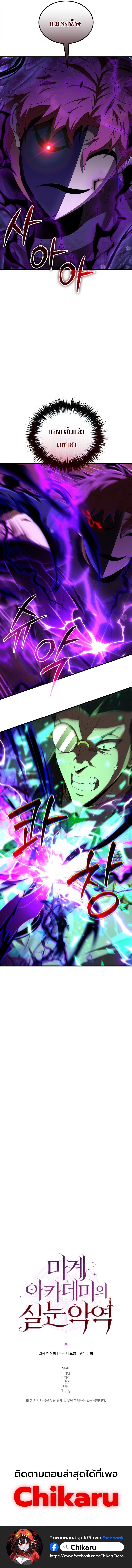 The Fox-Eyed Villain of the Demon Academy ตอนที่ 44 17