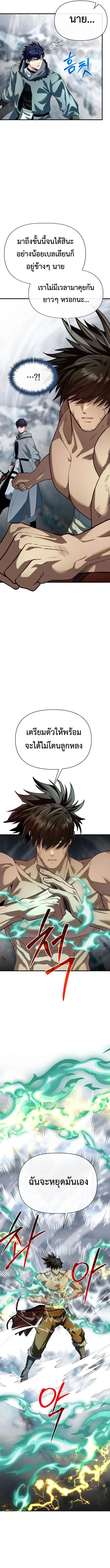 My Little Brother Is The Academy’s Hotshot ตอนที่ 113 2