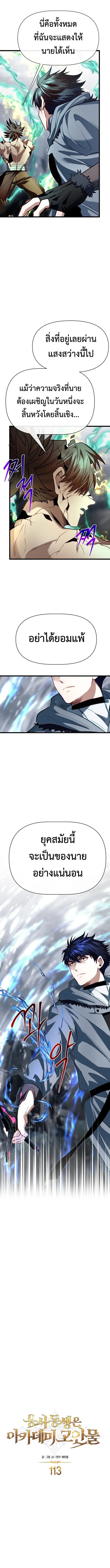 My Little Brother Is The Academy’s Hotshot ตอนที่ 113 8