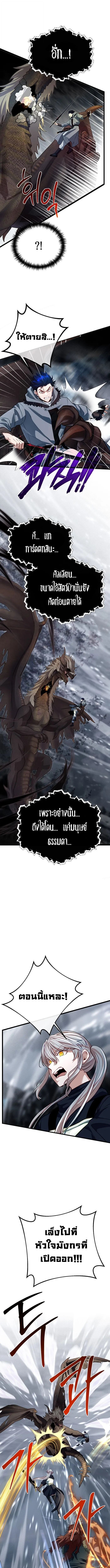 My Little Brother Is The Academy’s Hotshot ตอนที่ 113 11