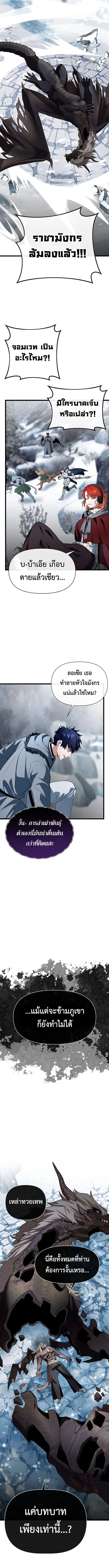 My Little Brother Is The Academy’s Hotshot ตอนที่ 113 14