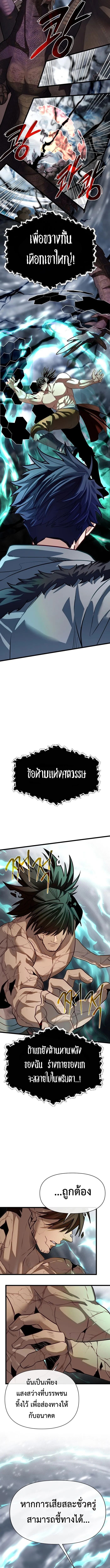 My Little Brother Is The Academy’s Hotshot ตอนที่ 113 6