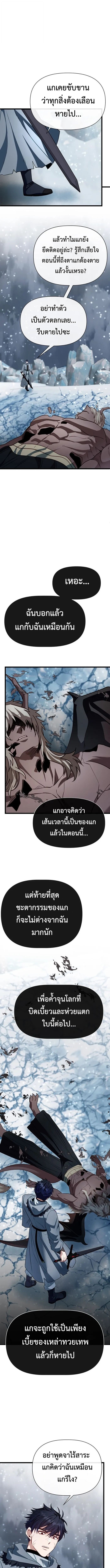 My Little Brother Is The Academy’s Hotshot ตอนที่ 113 15