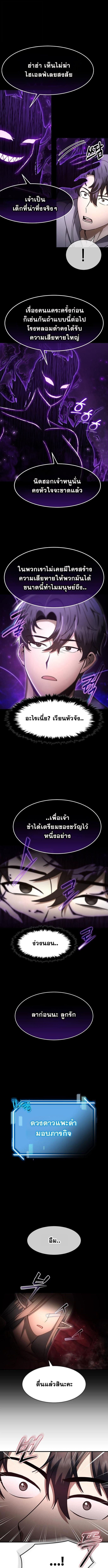 Regressed Genius Creates Mythic Items ตอนที่ 58 9