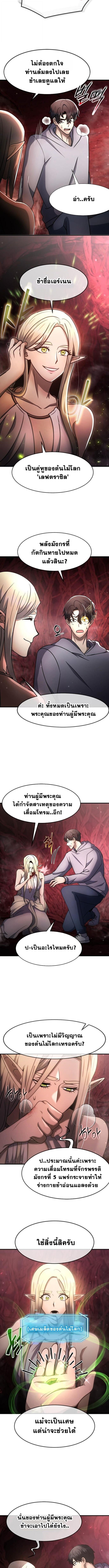 Regressed Genius Creates Mythic Items ตอนที่ 58 10