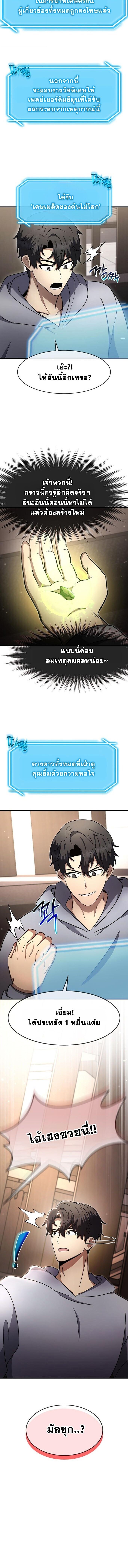 Regressed Genius Creates Mythic Items ตอนที่ 59 12
