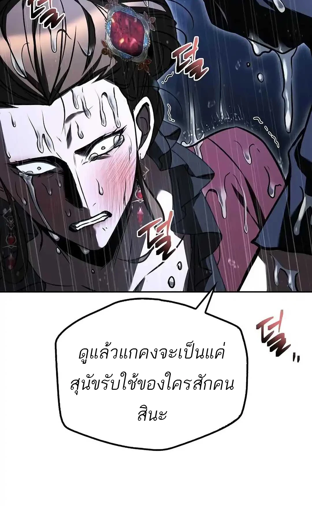 A Wizard’s Restaurant ตอนที่ 92 25
