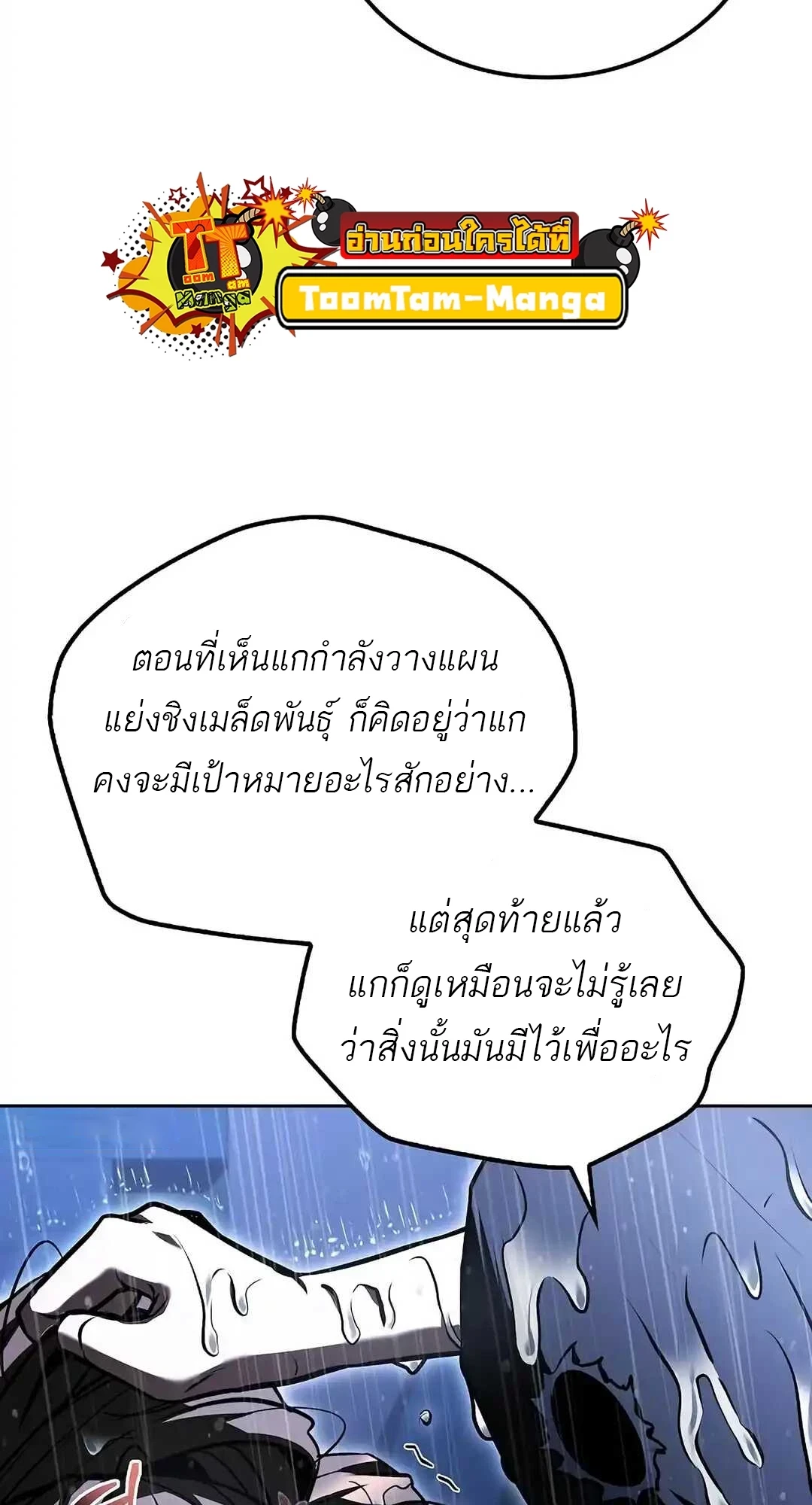 A Wizard’s Restaurant ตอนที่ 92 24