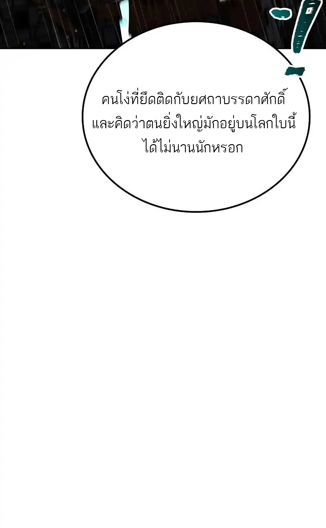 A Wizard’s Restaurant ตอนที่ 92 35