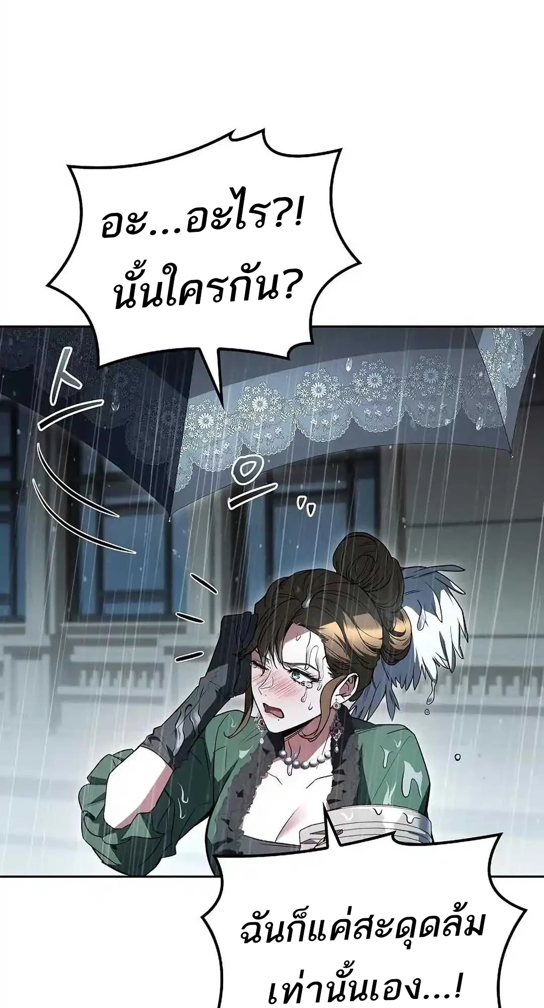 A Wizard’s Restaurant ตอนที่ 92 39