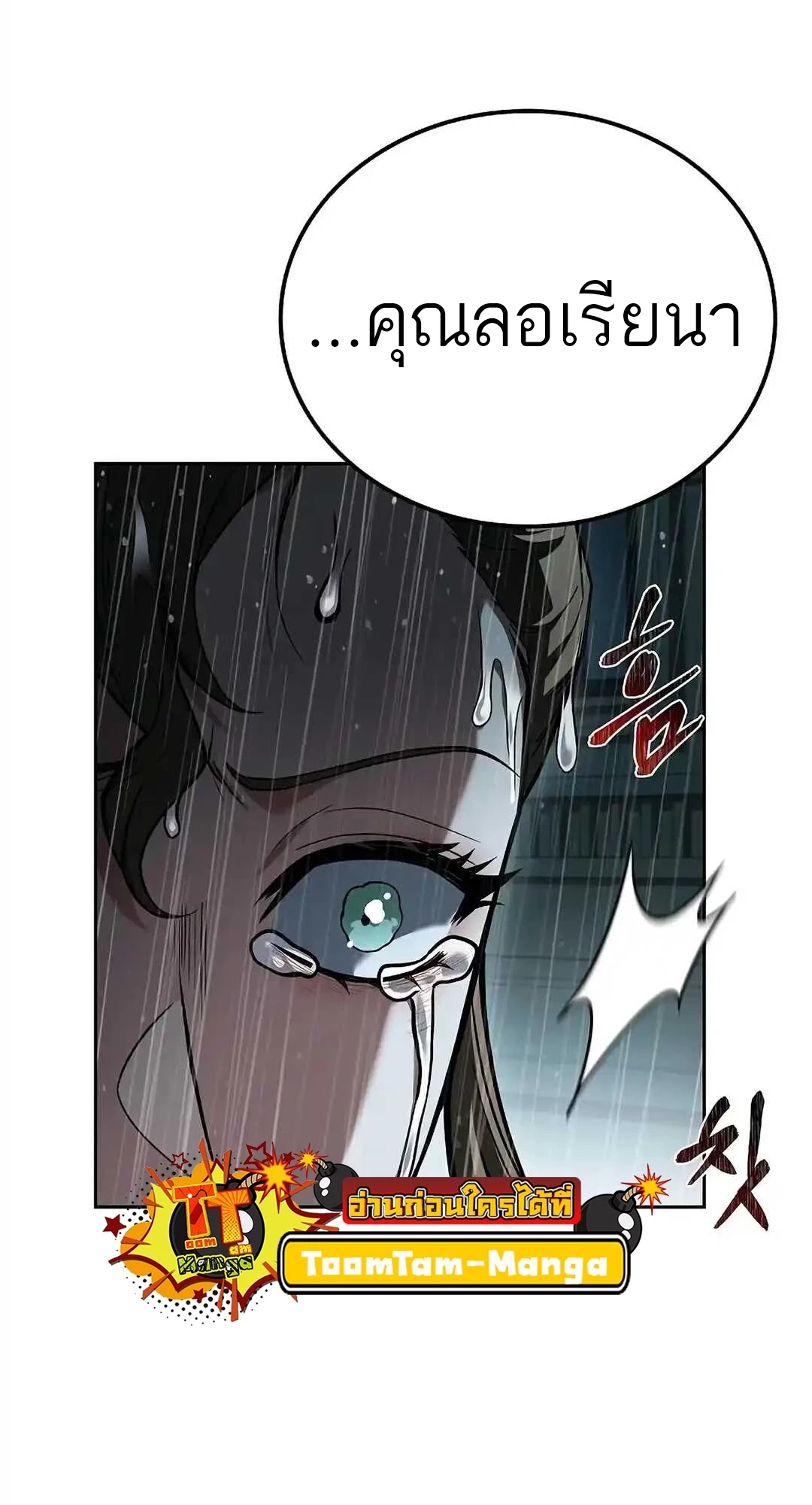 A Wizard’s Restaurant ตอนที่ 92 38