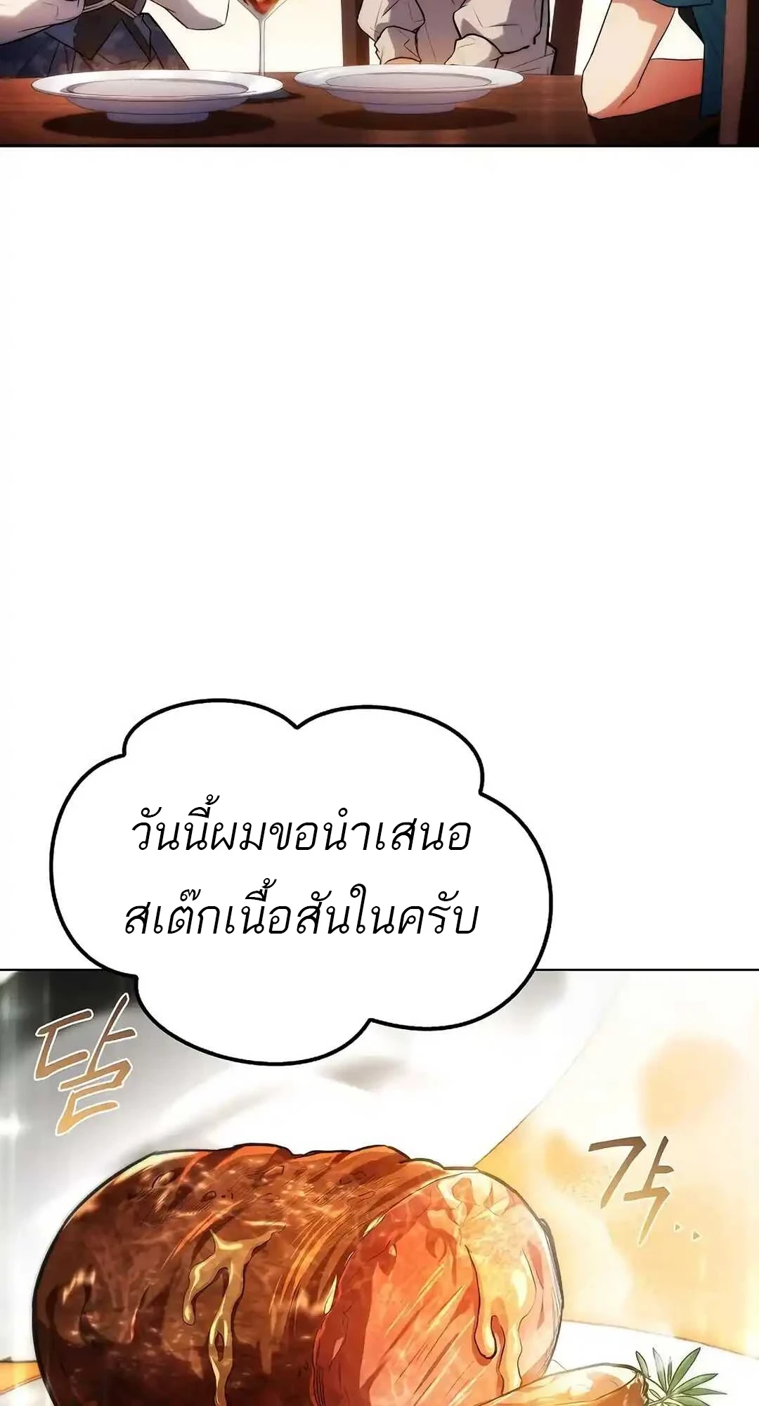 A Wizard’s Restaurant ตอนที่ 92 47