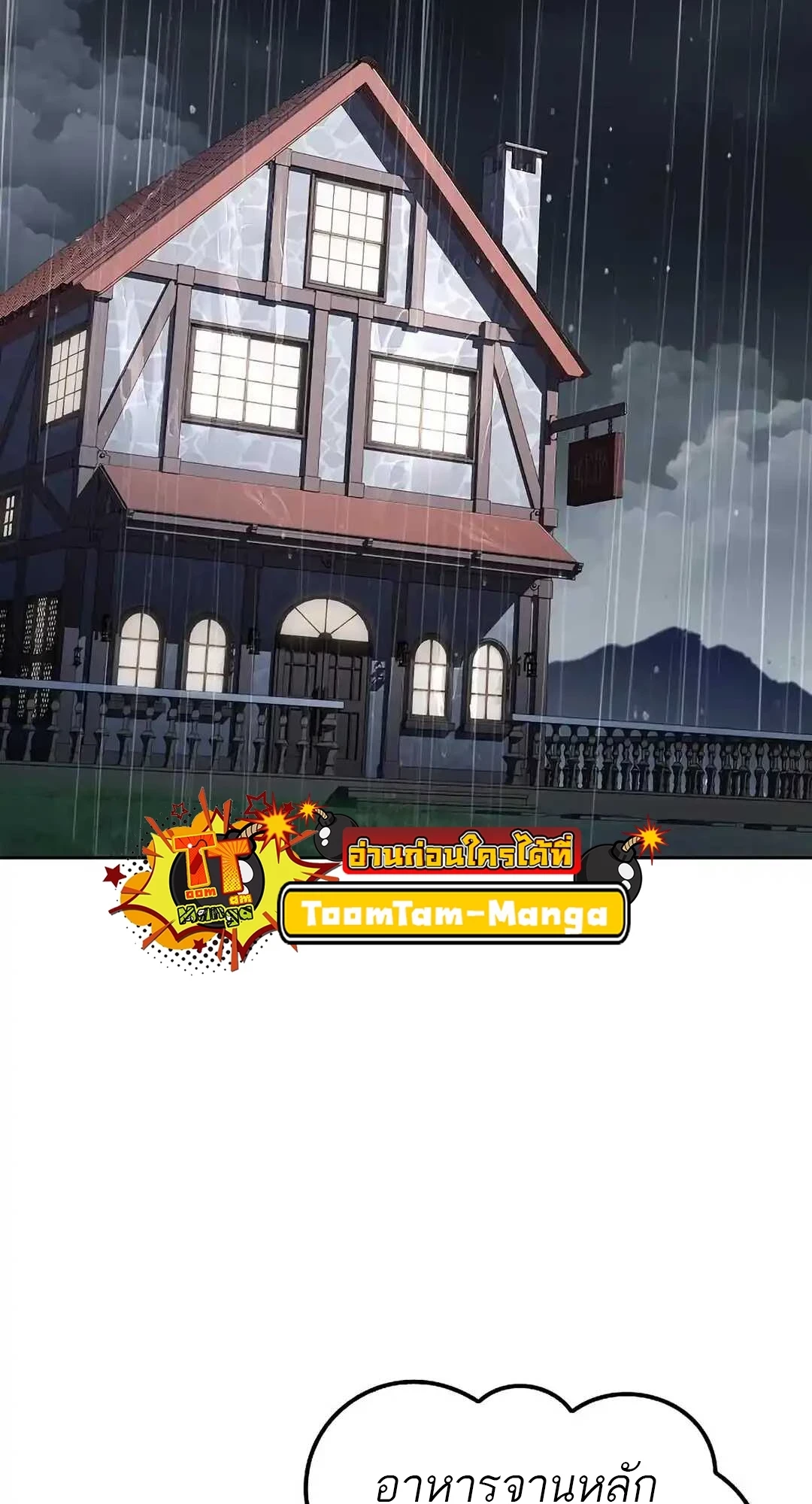 A Wizard’s Restaurant ตอนที่ 92 43