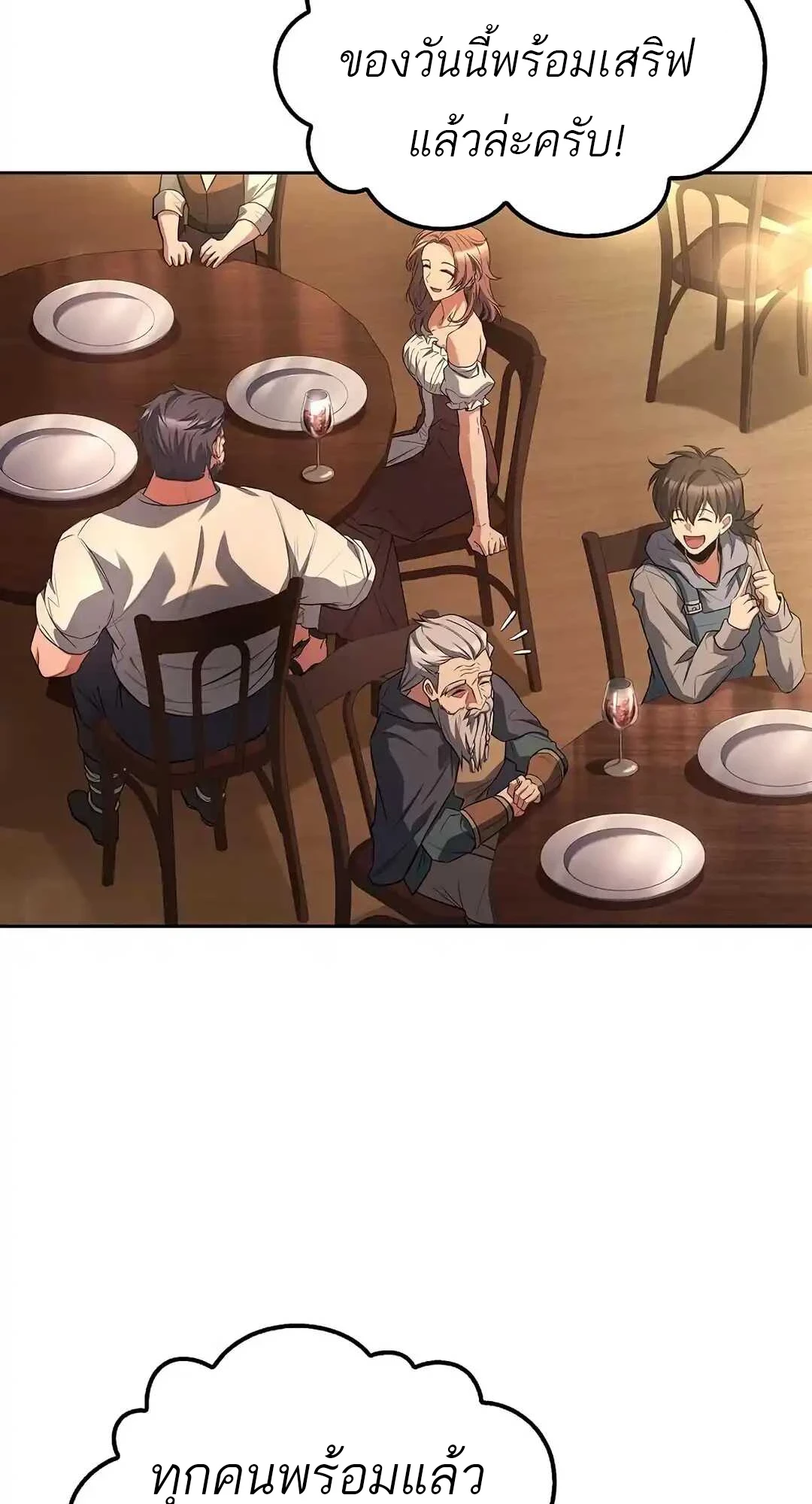 A Wizard’s Restaurant ตอนที่ 92 44