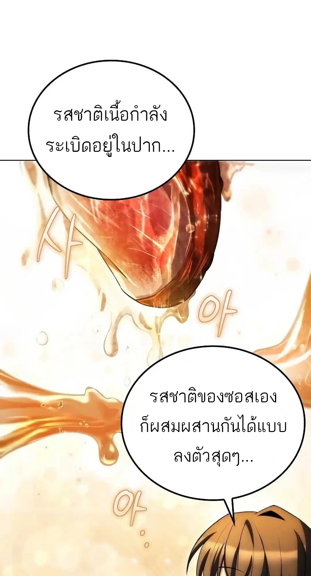 A Wizard’s Restaurant ตอนที่ 92 51