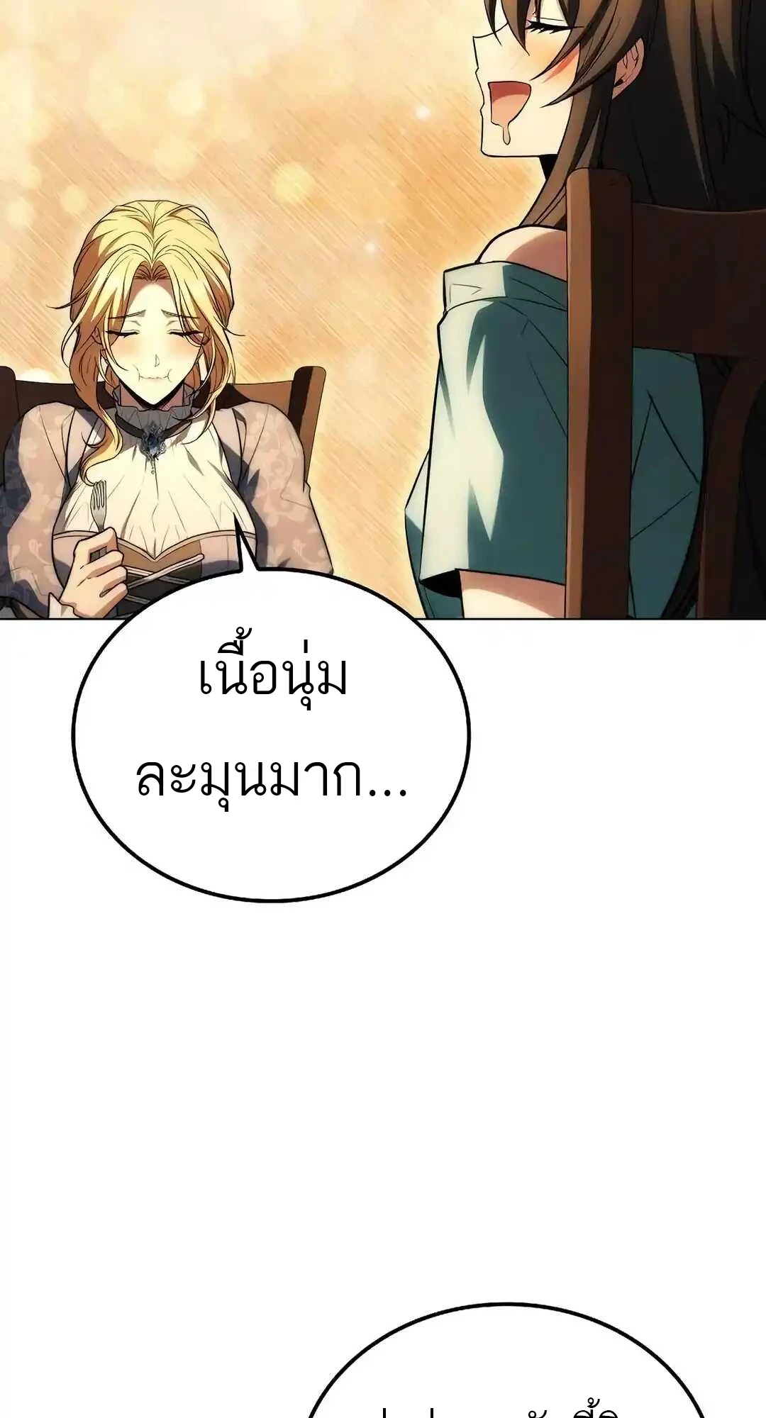 A Wizard’s Restaurant ตอนที่ 92 52