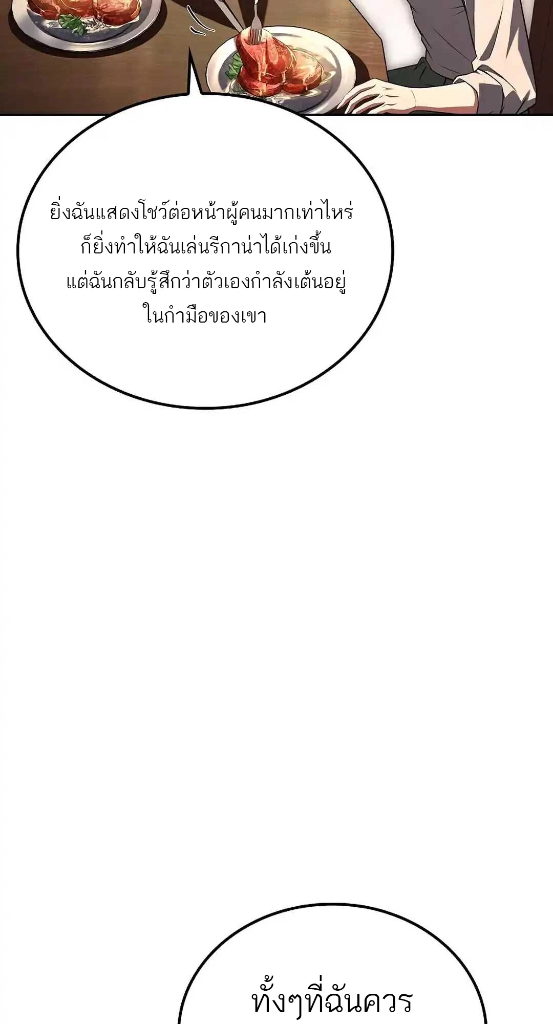 A Wizard’s Restaurant ตอนที่ 92 59