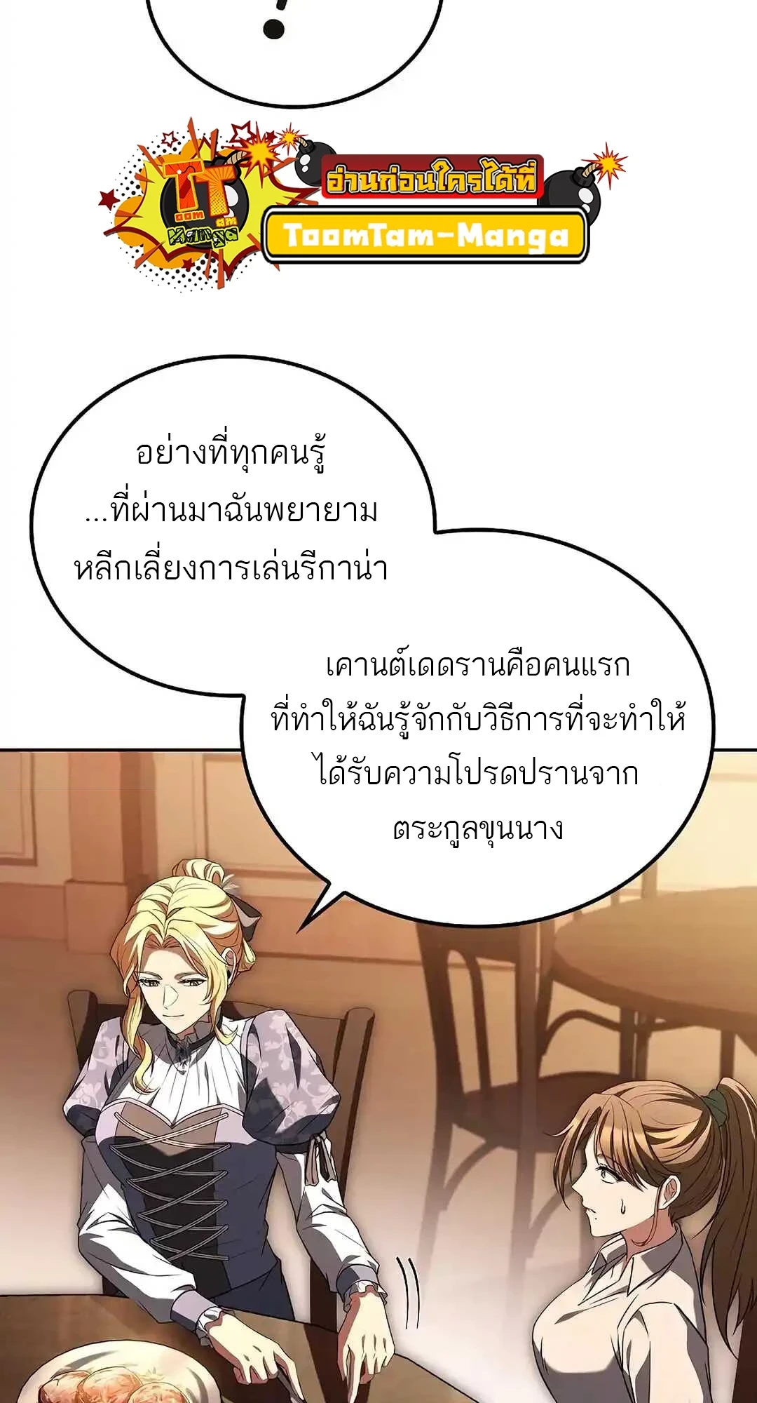 A Wizard’s Restaurant ตอนที่ 92 58