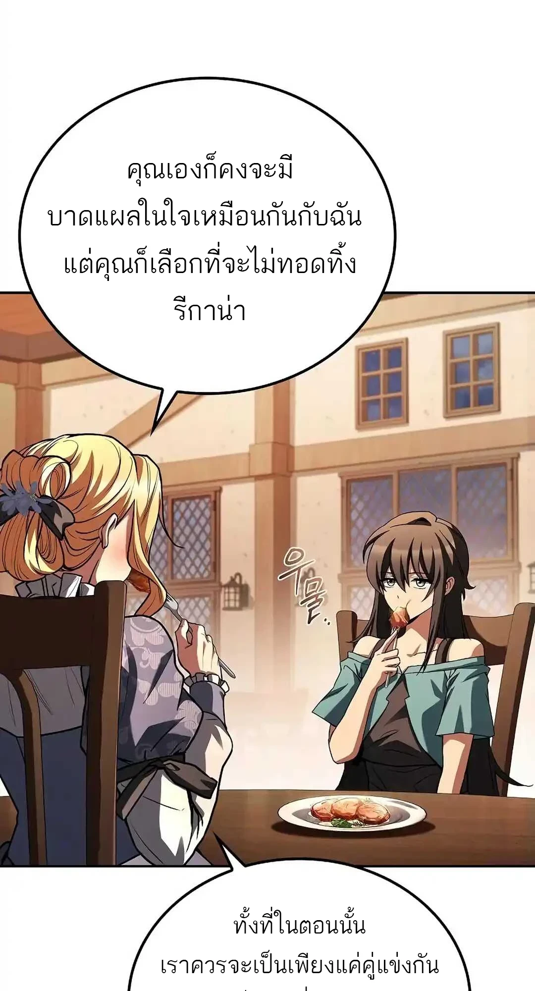 A Wizard’s Restaurant ตอนที่ 92 63