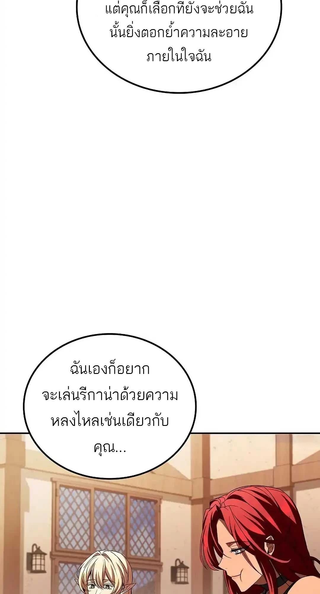 A Wizard’s Restaurant ตอนที่ 92 64