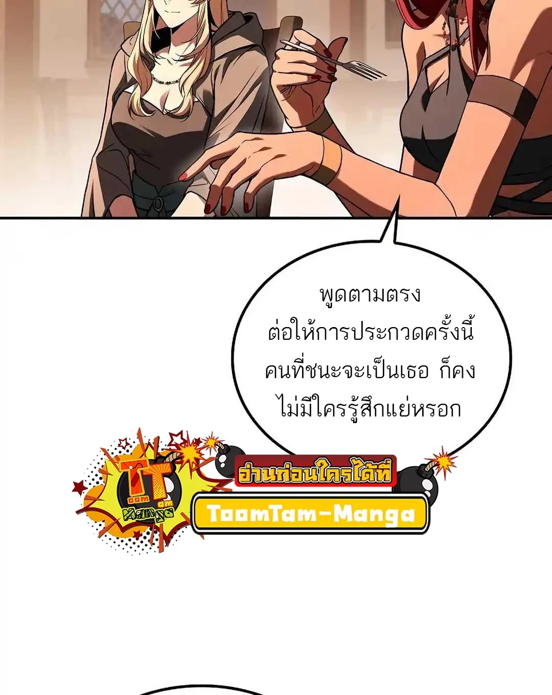 A Wizard’s Restaurant ตอนที่ 92 65