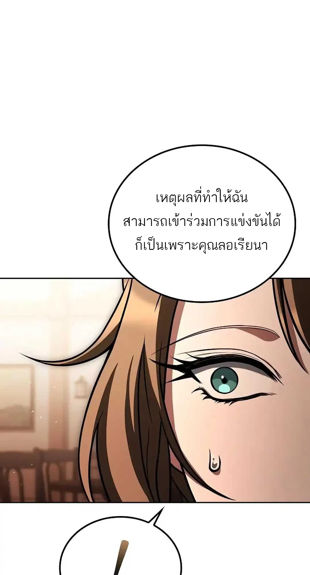 A Wizard’s Restaurant ตอนที่ 92 57