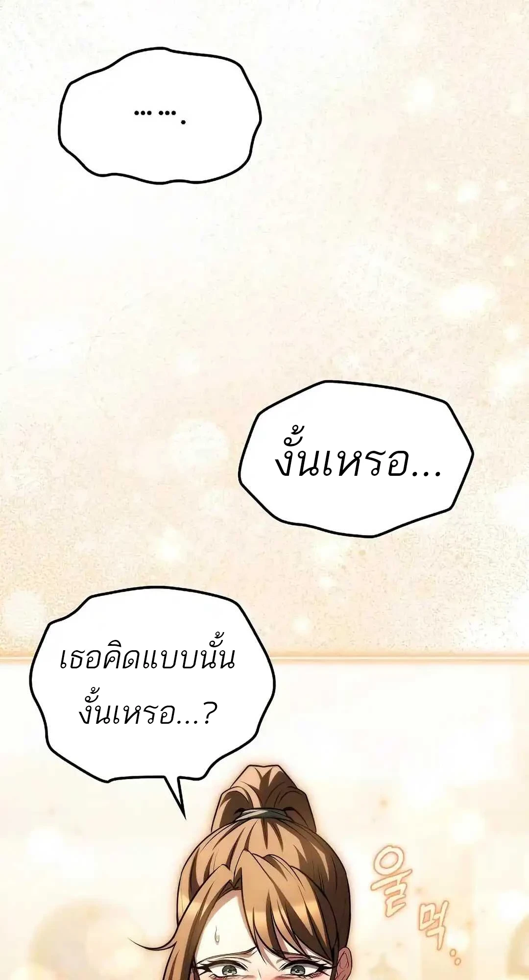 A Wizard’s Restaurant ตอนที่ 92 69