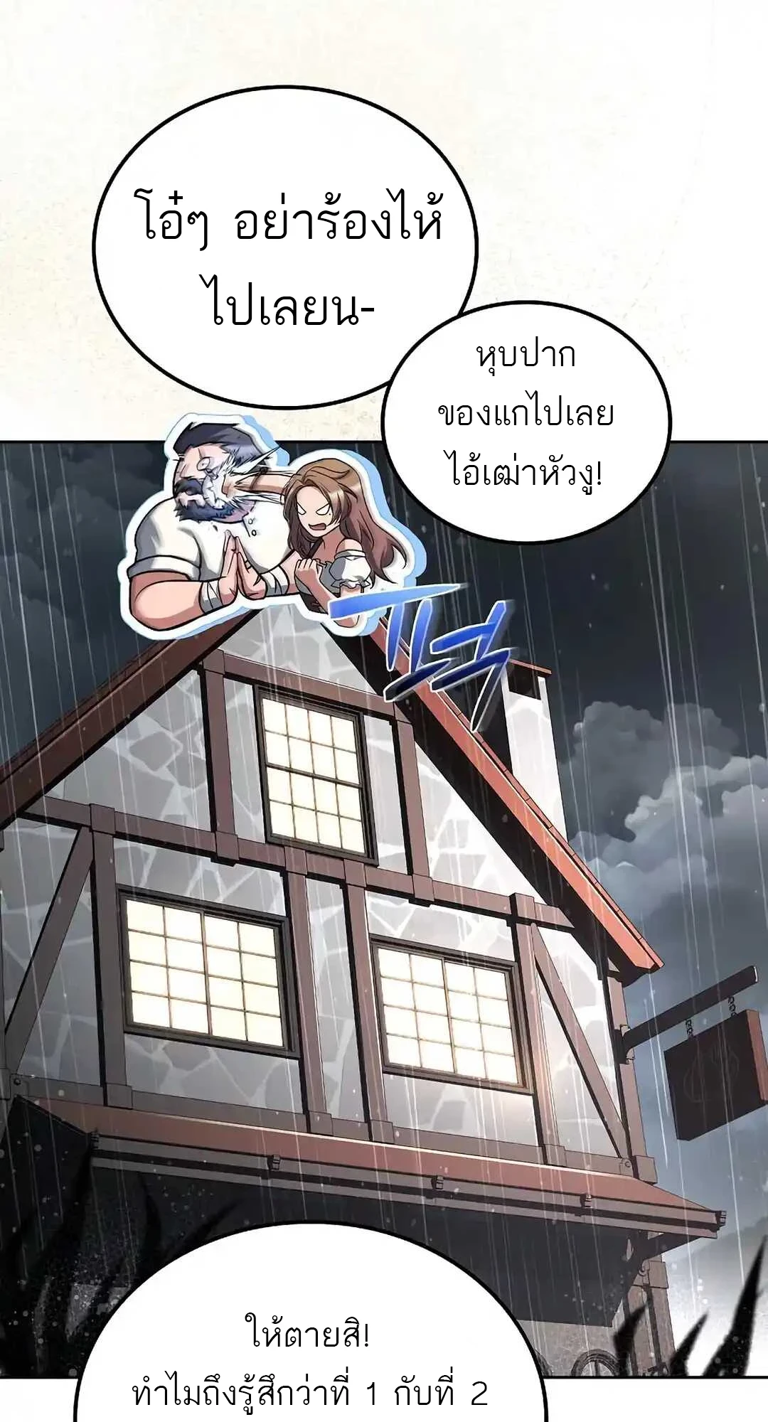 A Wizard’s Restaurant ตอนที่ 92 71