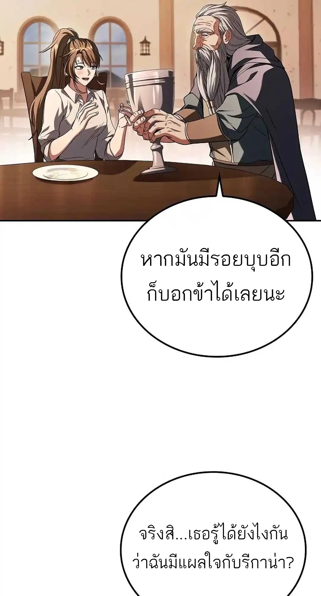 A Wizard’s Restaurant ตอนที่ 92 76