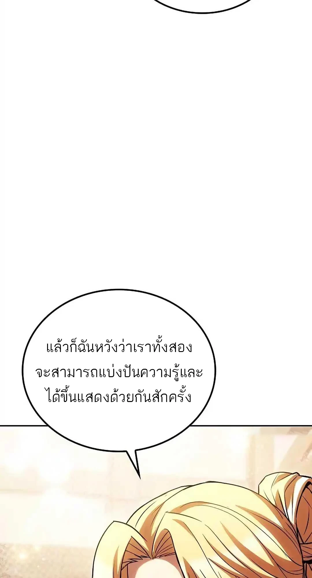 A Wizard’s Restaurant ตอนที่ 92 67