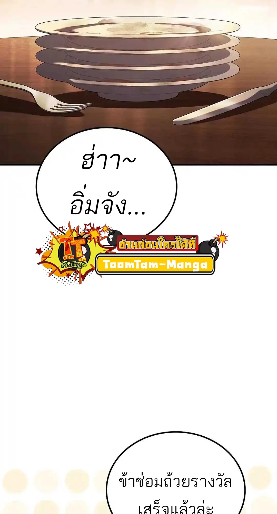 A Wizard’s Restaurant ตอนที่ 92 73
